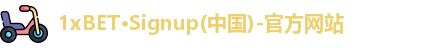 1xBET官网